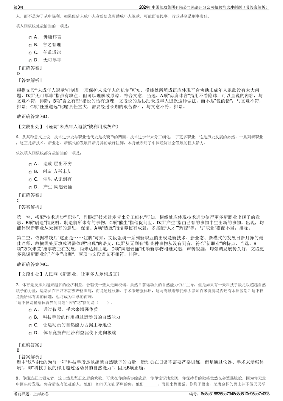 2024年中国邮政集团有限公司果洛州分公司招聘笔试冲刺题（带答案解析）_第3页