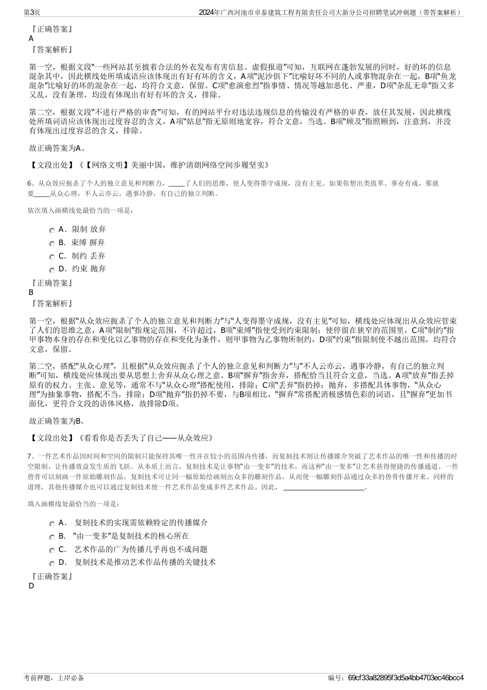 2024年广西河池市卓泰建筑工程有限责任公司大新分公司招聘笔试冲刺题（带答案解析）_第3页