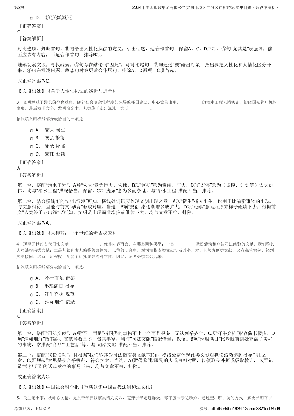 2024年中国邮政集团有限公司大同市城区二分公司招聘笔试冲刺题（带答案解析）_第2页