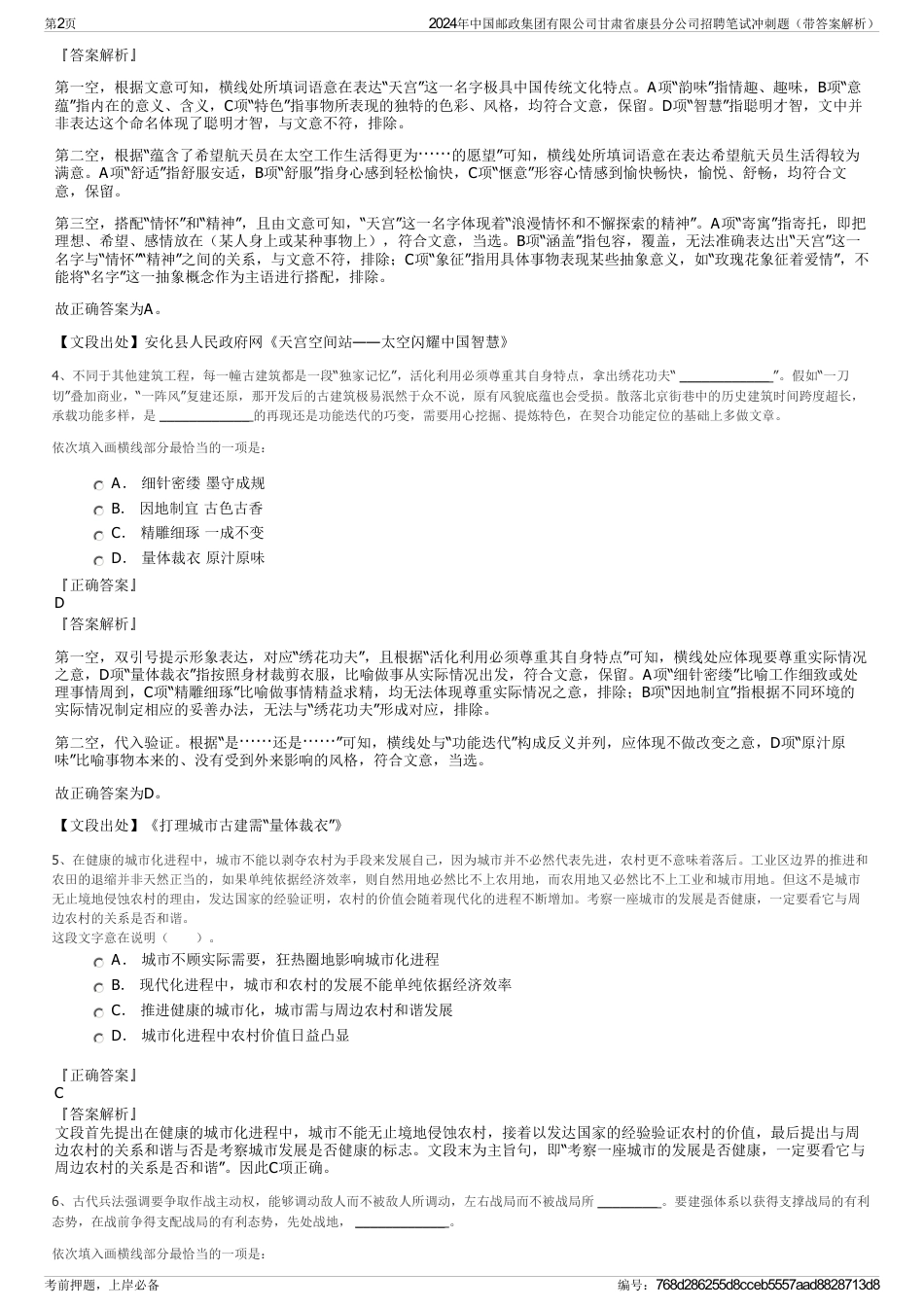 2024年中国邮政集团有限公司甘肃省康县分公司招聘笔试冲刺题（带答案解析）_第2页