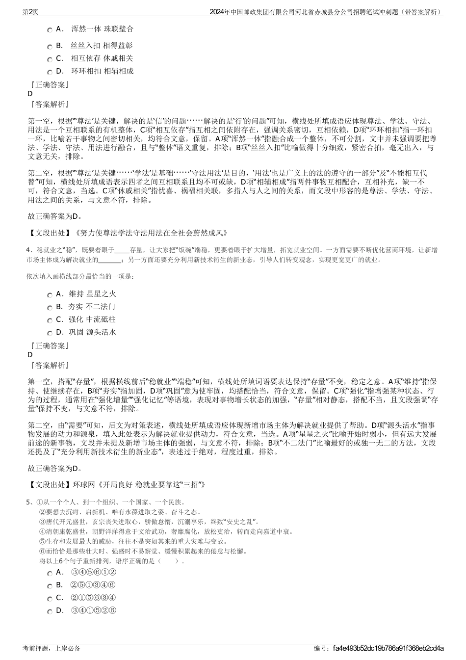 2024年中国邮政集团有限公司河北省赤城县分公司招聘笔试冲刺题（带答案解析）_第2页