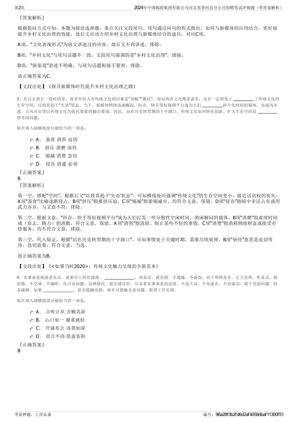 2024年中国邮政集团有限公司河北省香河县分公司招聘笔试冲刺题（带答案解析）_第2页