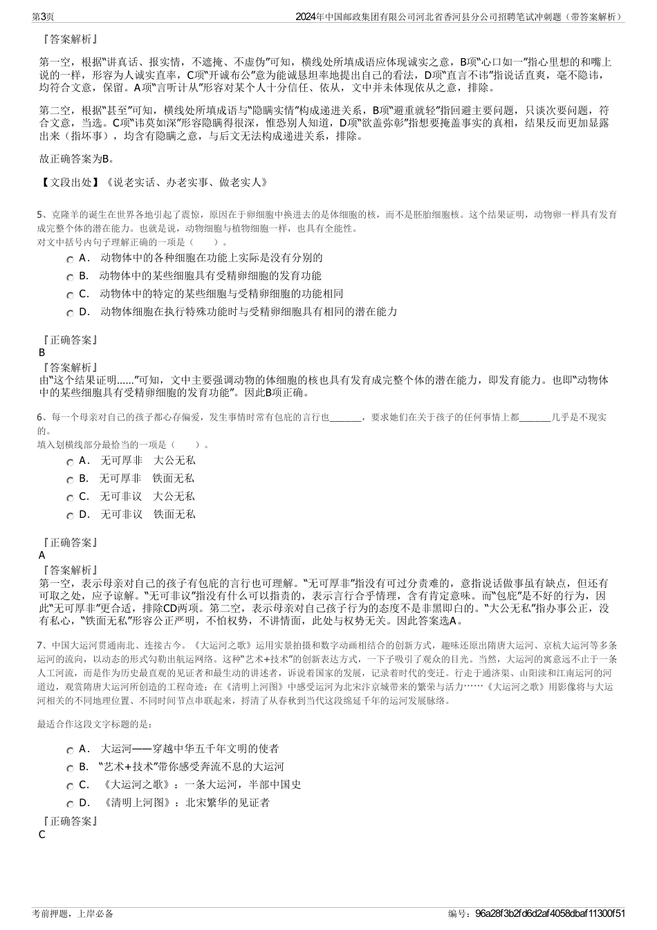 2024年中国邮政集团有限公司河北省香河县分公司招聘笔试冲刺题（带答案解析）_第3页