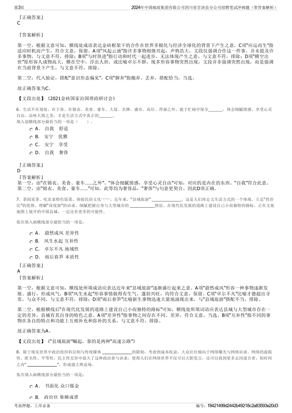 2024年中国邮政集团有限公司四川省甘洛县分公司招聘笔试冲刺题（带答案解析）_第3页