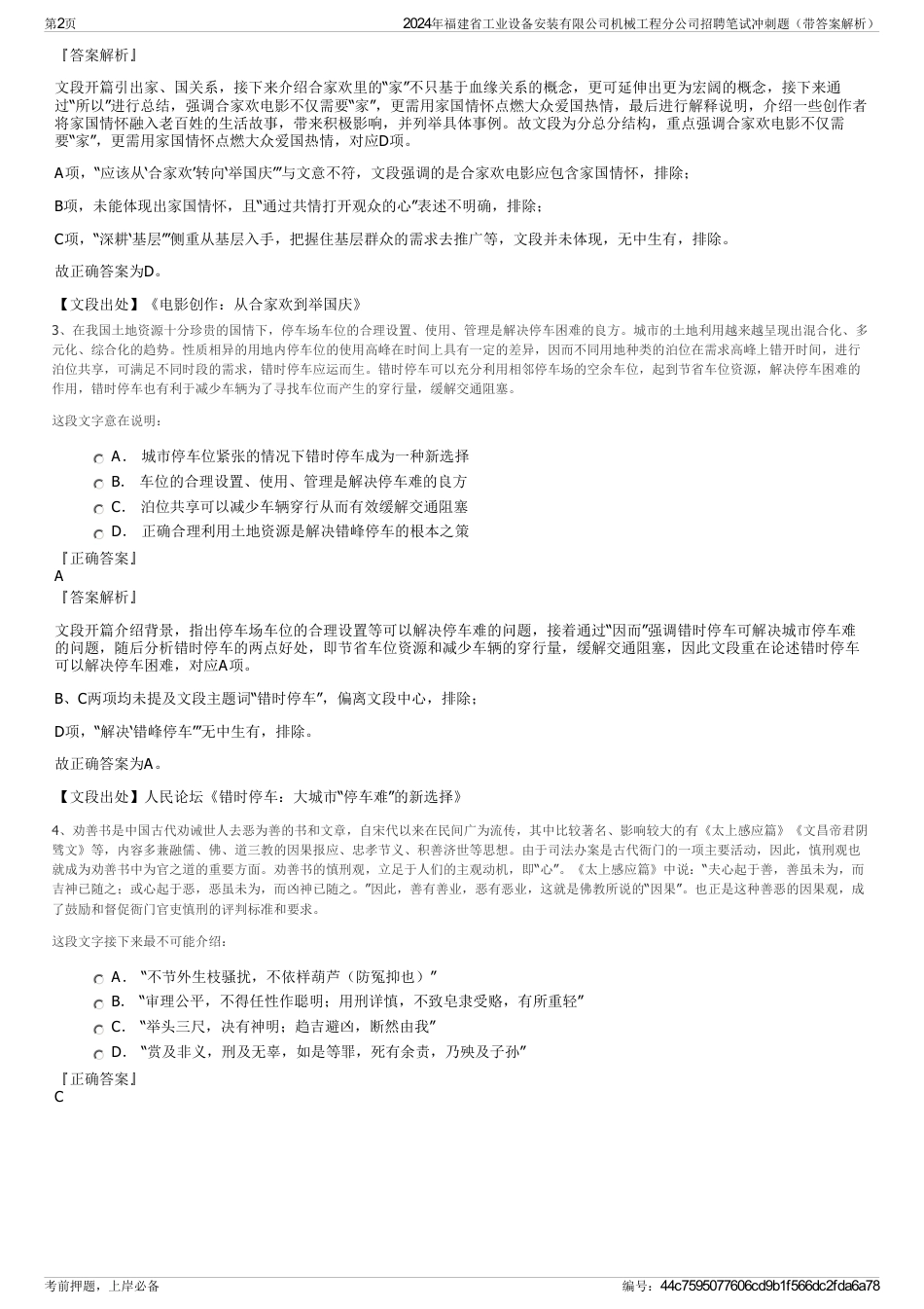 2024年福建省工业设备安装有限公司机械工程分公司招聘笔试冲刺题（带答案解析）_第2页