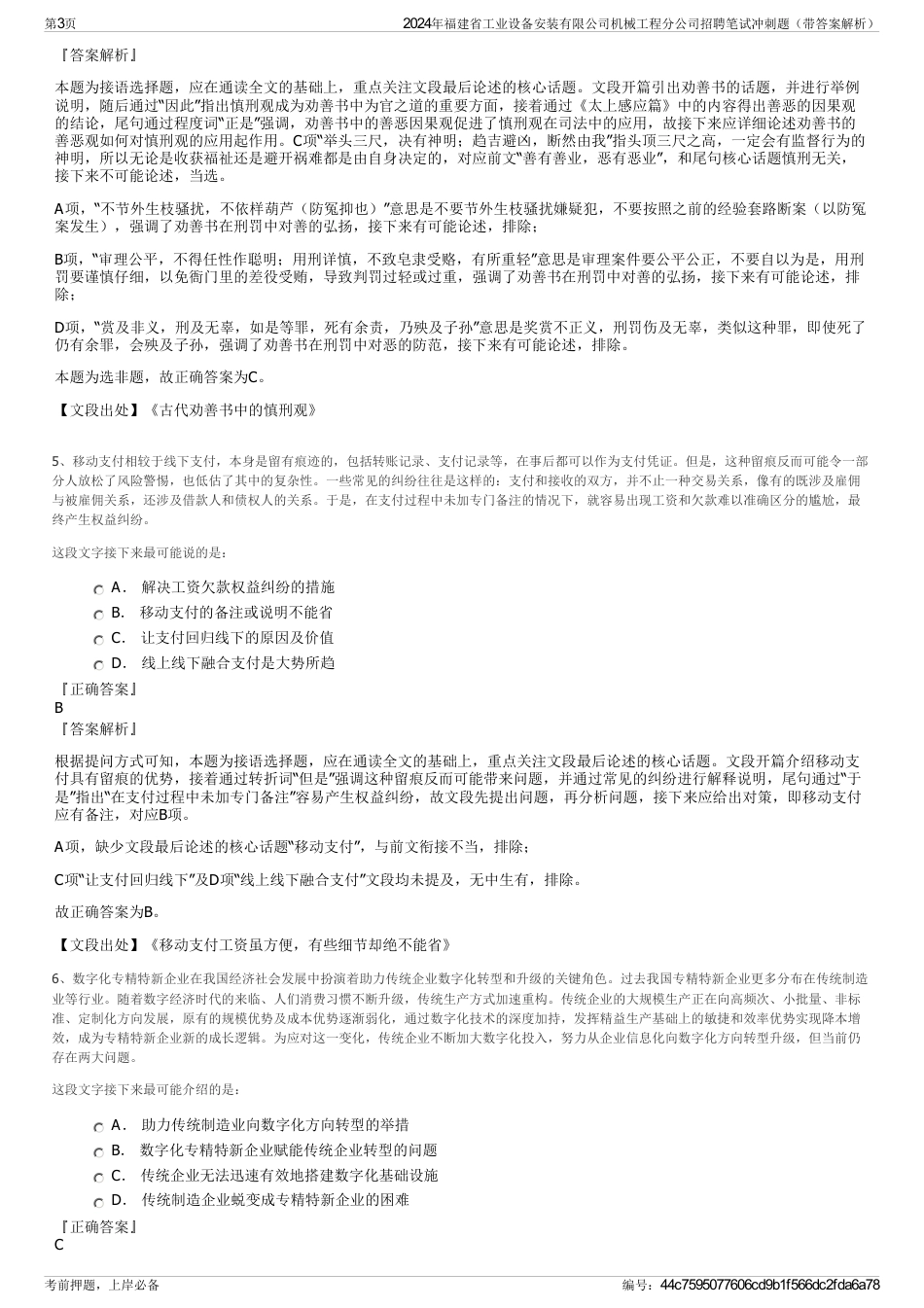 2024年福建省工业设备安装有限公司机械工程分公司招聘笔试冲刺题（带答案解析）_第3页