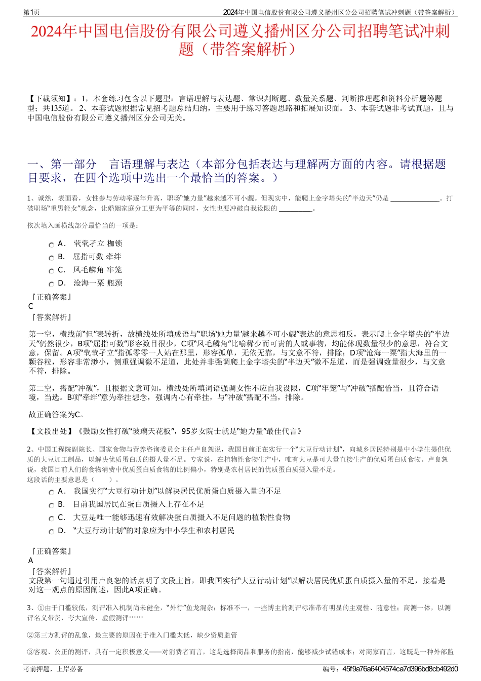 2024年中国电信股份有限公司遵义播州区分公司招聘笔试冲刺题（带答案解析）_第1页