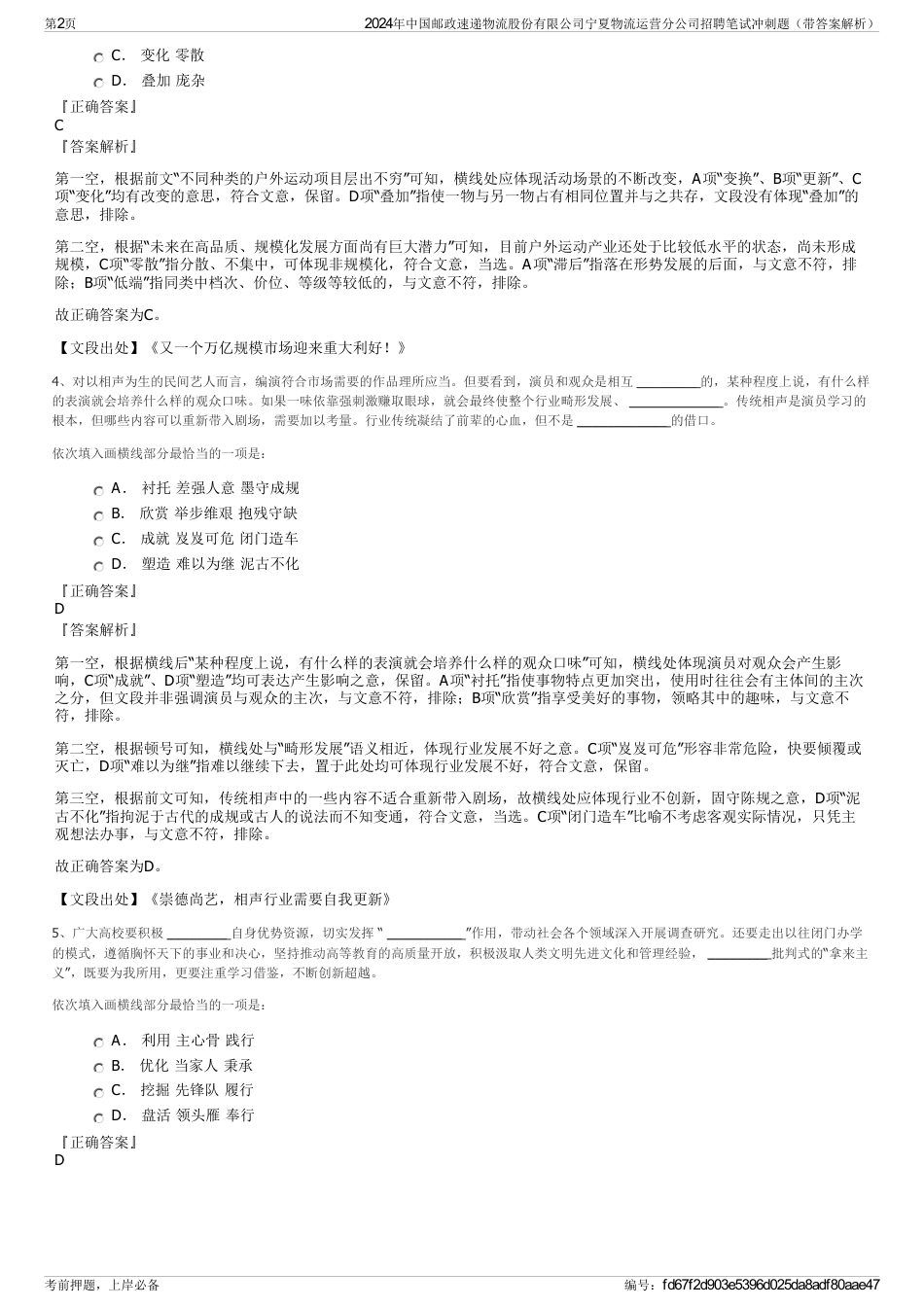 2024年中国邮政速递物流股份有限公司宁夏物流运营分公司招聘笔试冲刺题（带答案解析）_第2页