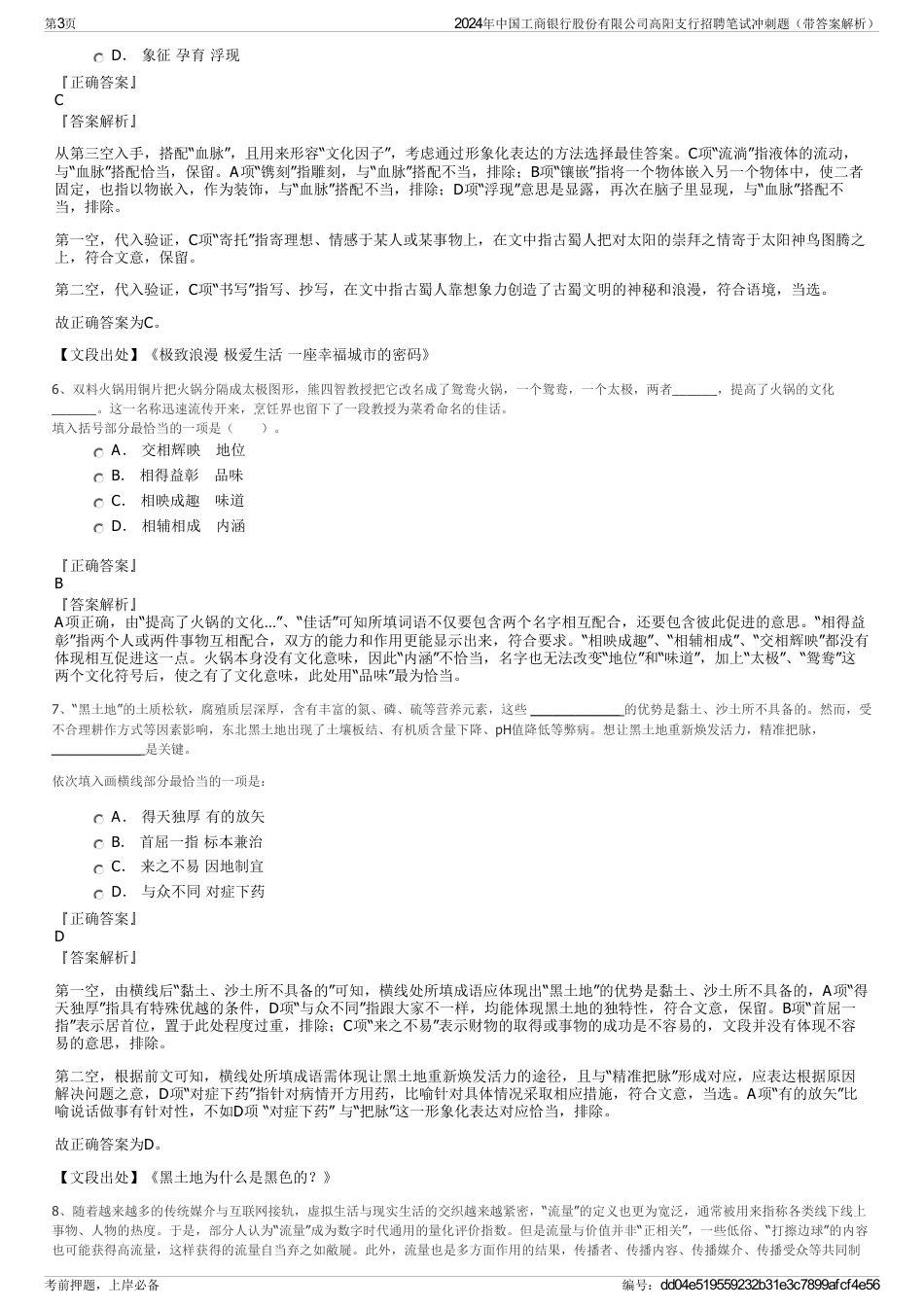 2024年中国工商银行股份有限公司高阳支行招聘笔试冲刺题（带答案解析）_第3页