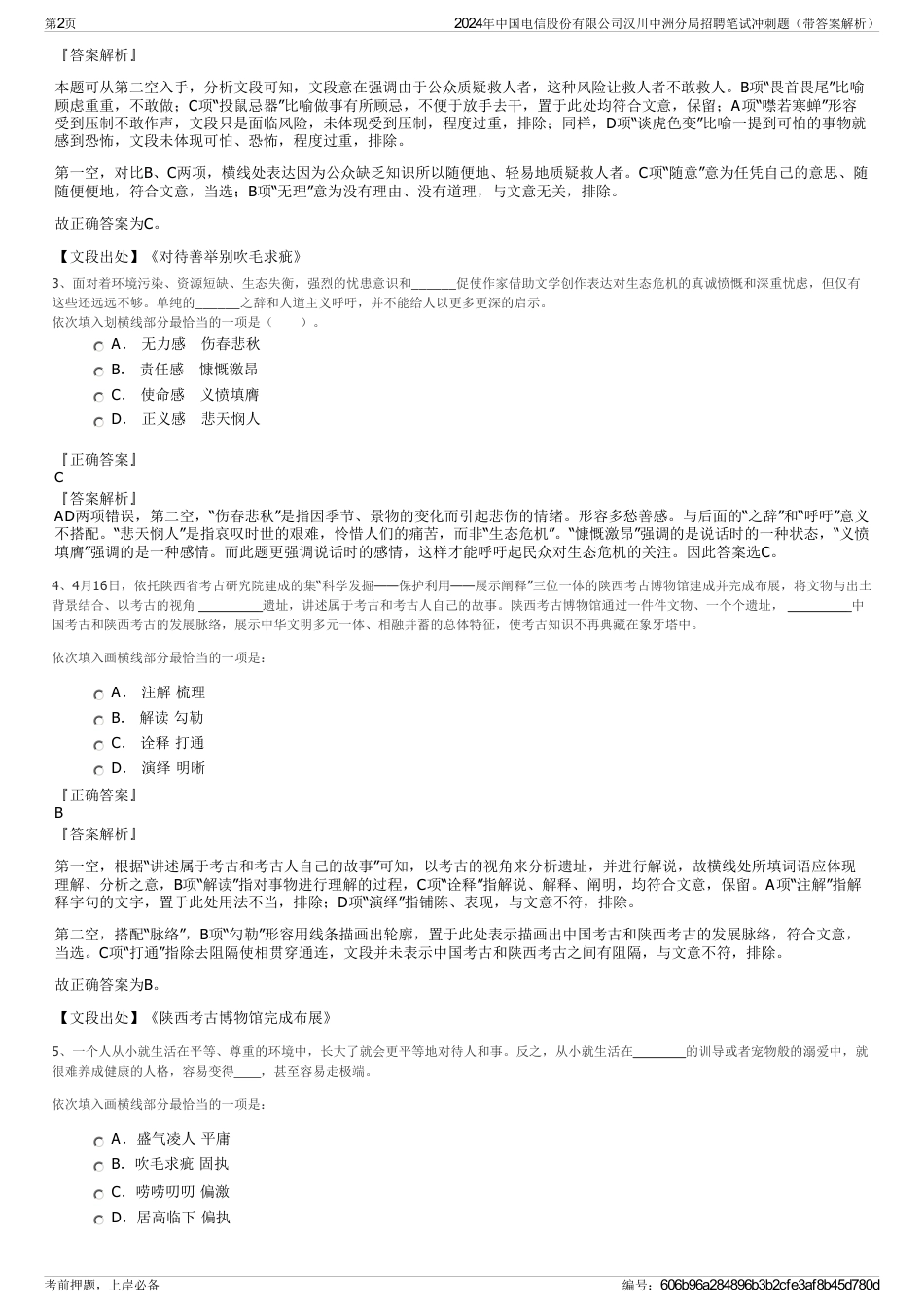 2024年中国电信股份有限公司汉川中洲分局招聘笔试冲刺题（带答案解析）_第2页