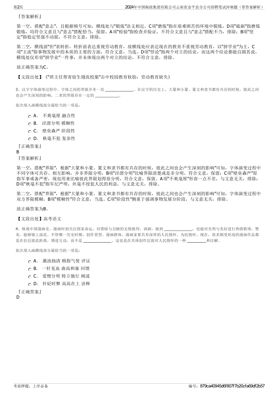 2024年中国邮政集团有限公司云南省金平县分公司招聘笔试冲刺题（带答案解析）_第2页