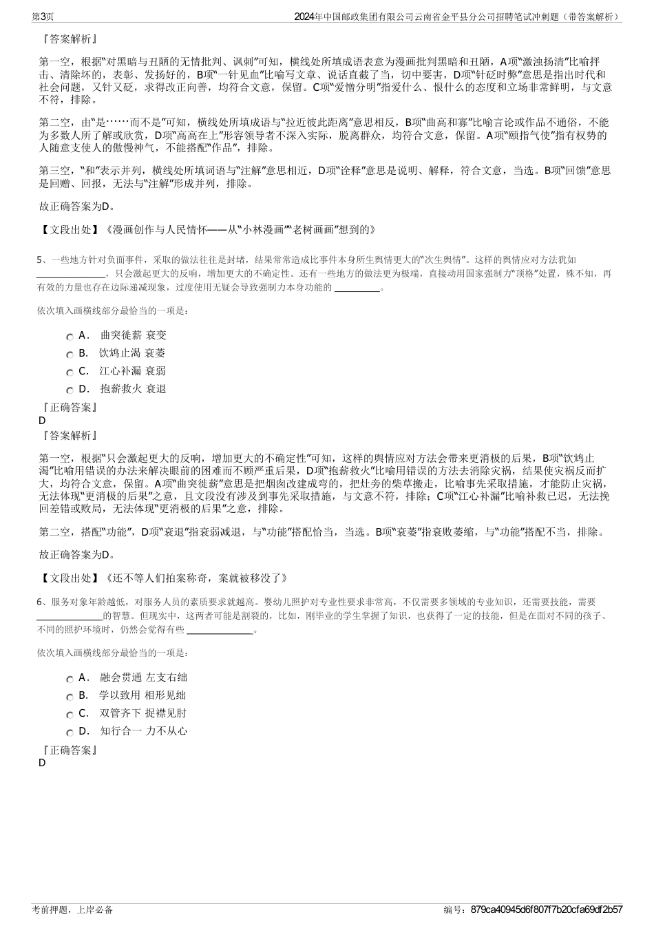 2024年中国邮政集团有限公司云南省金平县分公司招聘笔试冲刺题（带答案解析）_第3页
