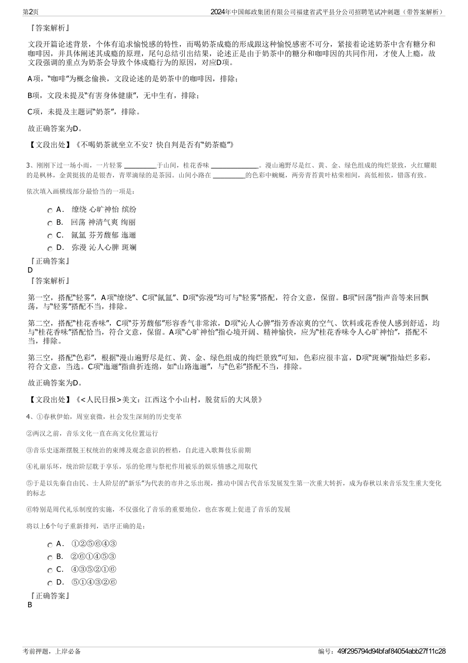2024年中国邮政集团有限公司福建省武平县分公司招聘笔试冲刺题（带答案解析）_第2页