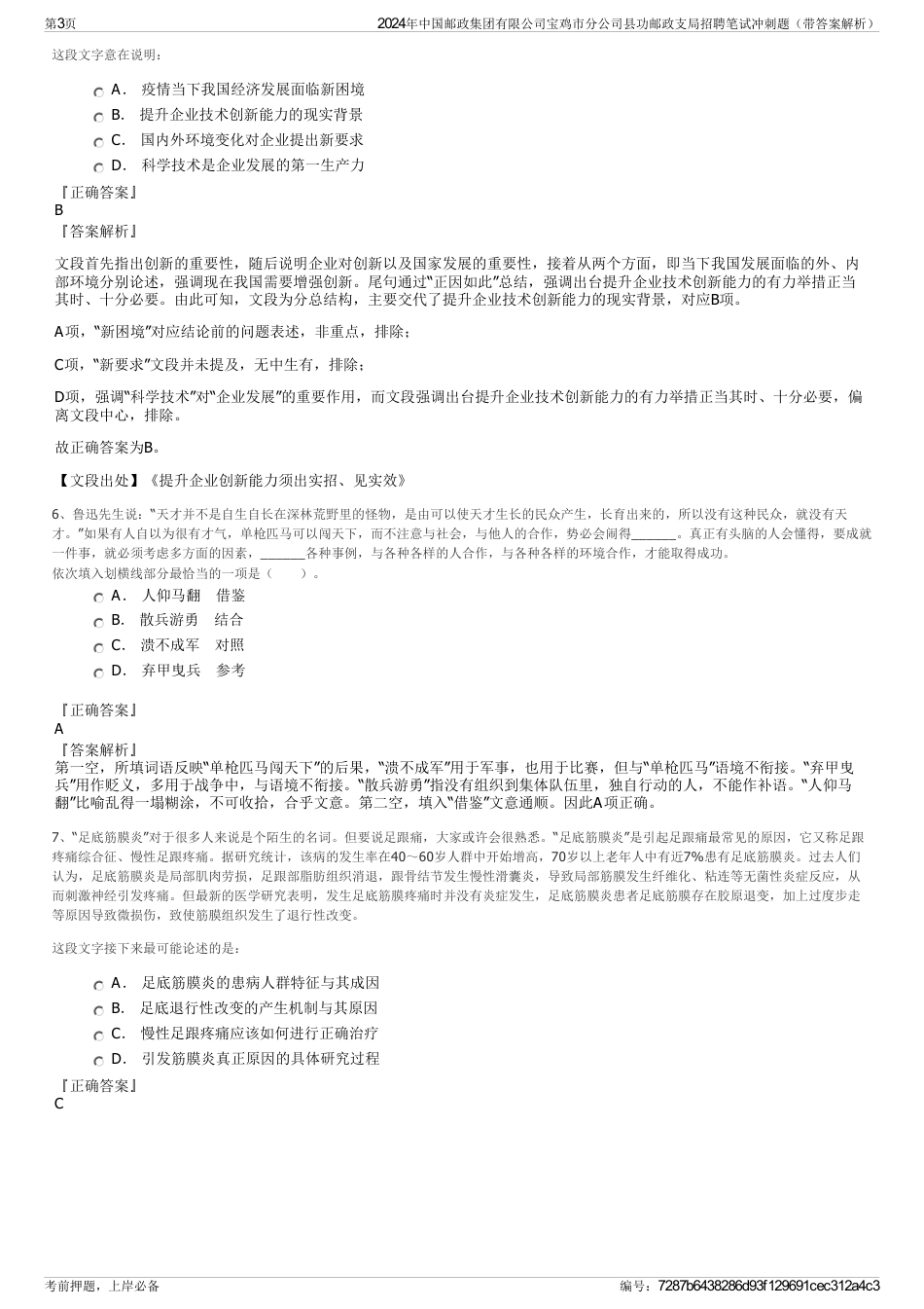 2024年中国邮政集团有限公司宝鸡市分公司县功邮政支局招聘笔试冲刺题（带答案解析）_第3页