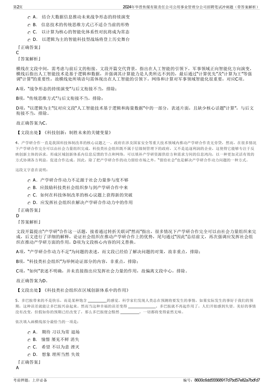 2024年华晋焦煤有限责任公司公用事业管理分公司招聘笔试冲刺题（带答案解析）_第2页