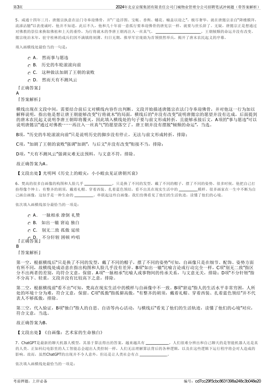 2024年北京京煤集团有限责任公司门城物业管理分公司招聘笔试冲刺题（带答案解析）_第3页