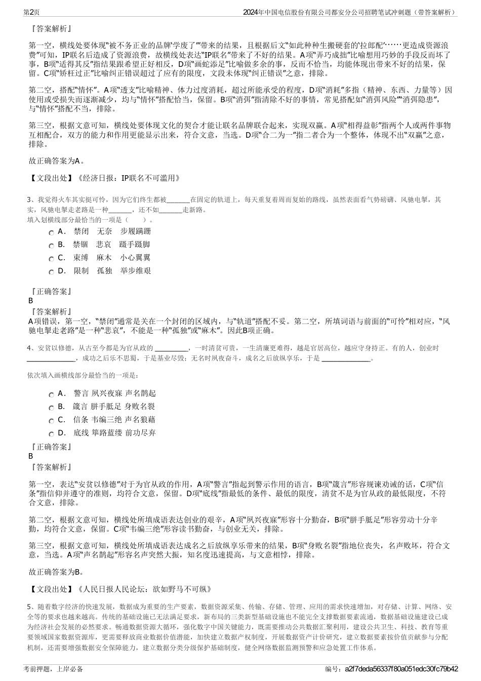 2024年中国电信股份有限公司都安分公司招聘笔试冲刺题（带答案解析）_第2页