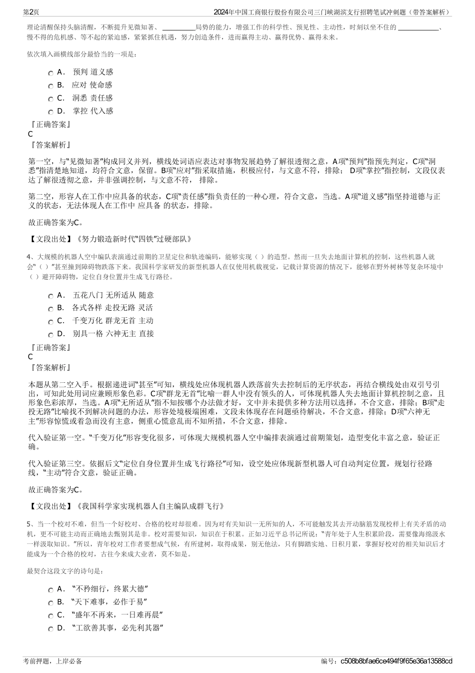 2024年中国工商银行股份有限公司三门峡湖滨支行招聘笔试冲刺题（带答案解析）_第2页