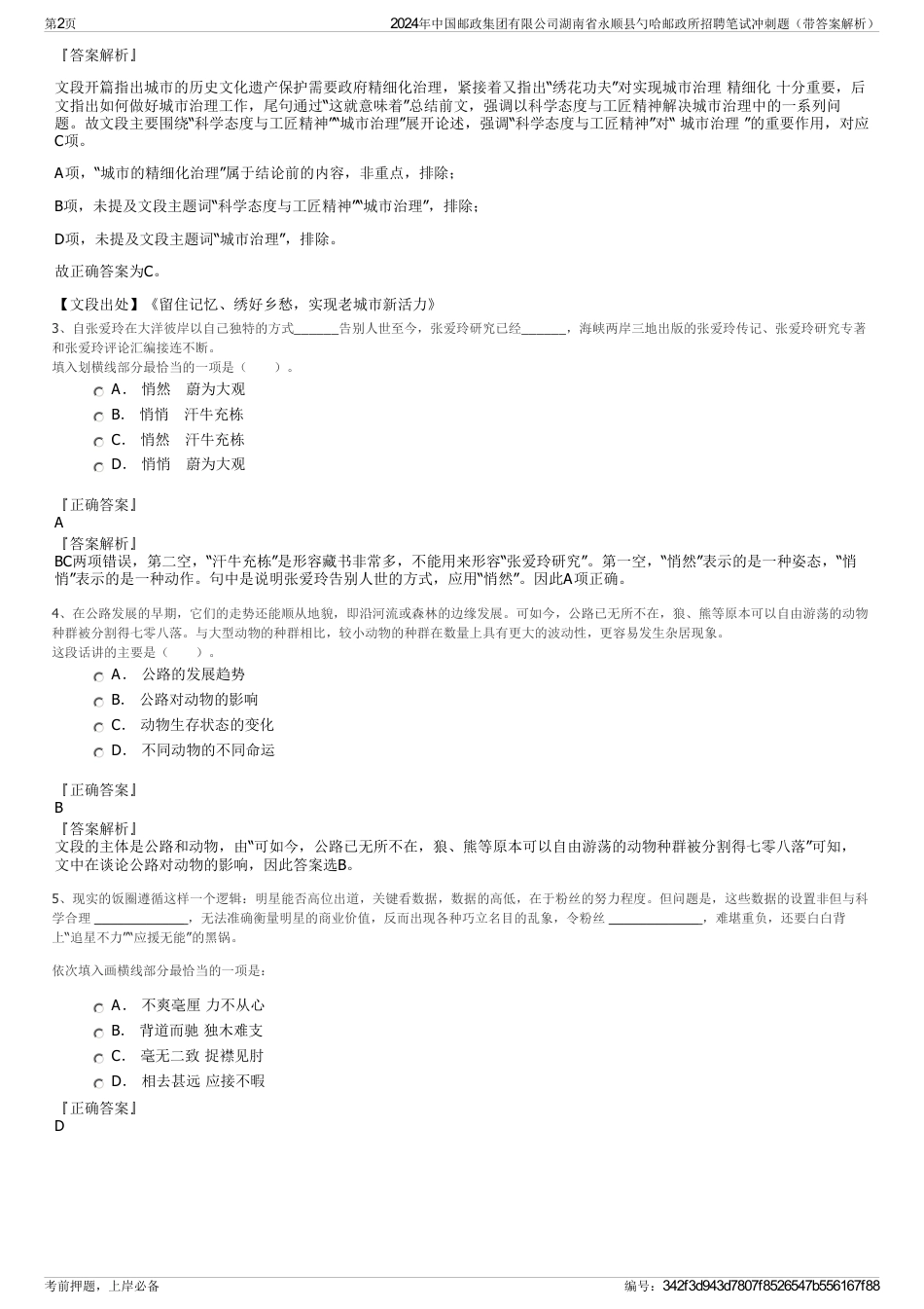 2024年中国邮政集团有限公司湖南省永顺县勺哈邮政所招聘笔试冲刺题（带答案解析）_第2页