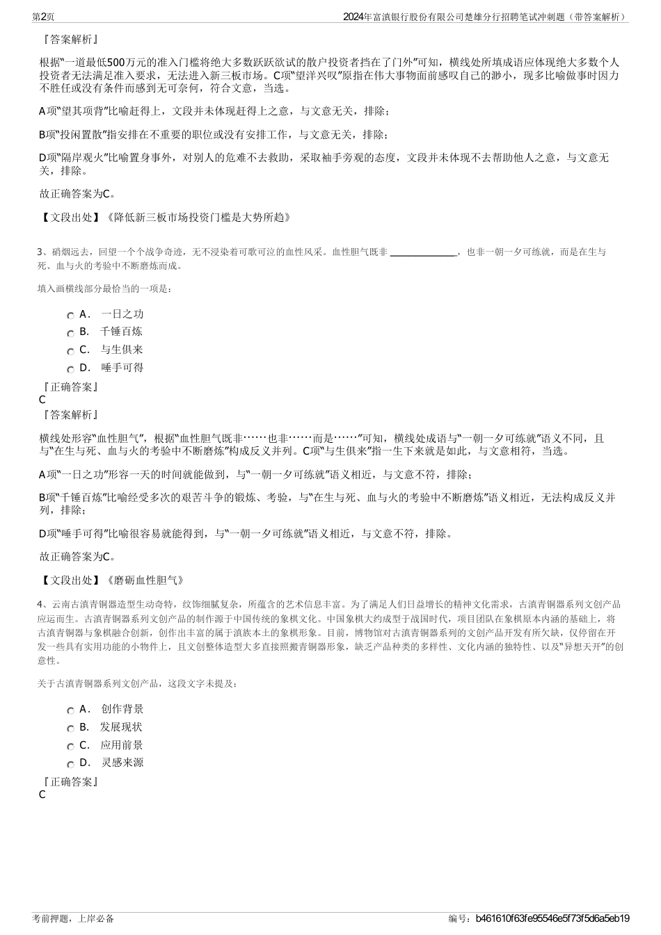 2024年富滇银行股份有限公司楚雄分行招聘笔试冲刺题（带答案解析）_第2页