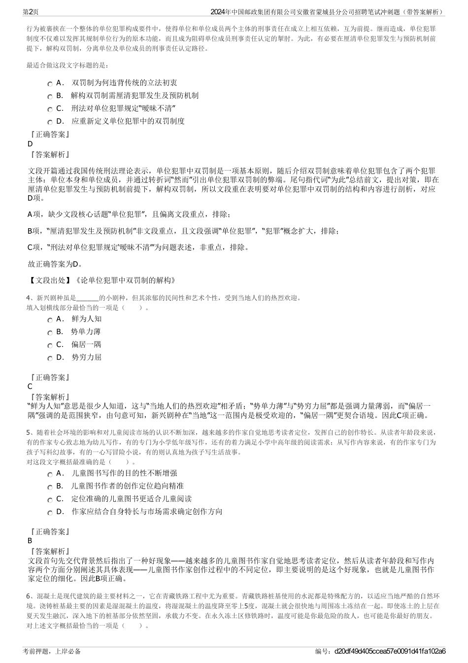 2024年中国邮政集团有限公司安徽省蒙城县分公司招聘笔试冲刺题（带答案解析）_第2页