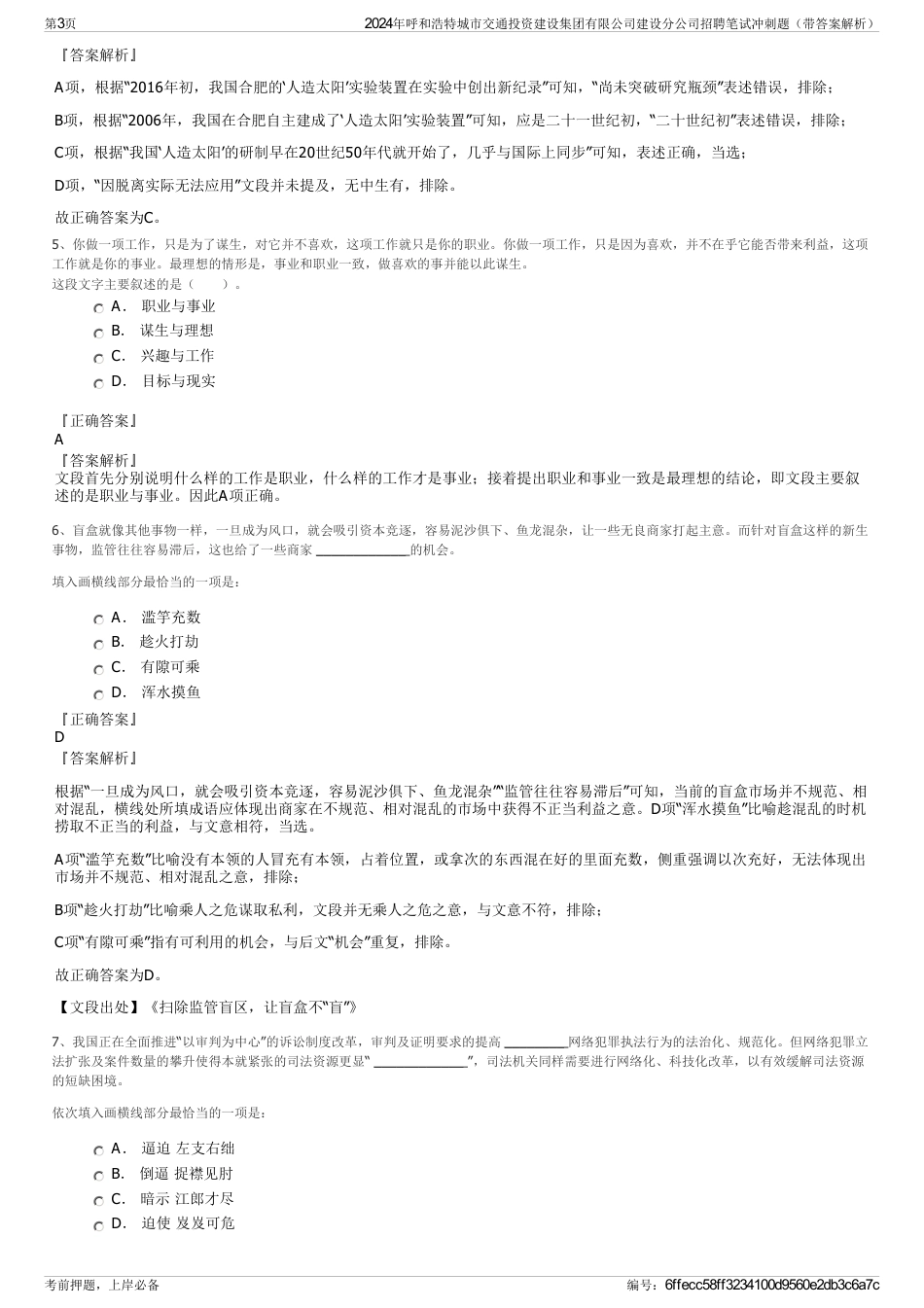 2024年呼和浩特城市交通投资建设集团有限公司建设分公司招聘笔试冲刺题（带答案解析）_第3页