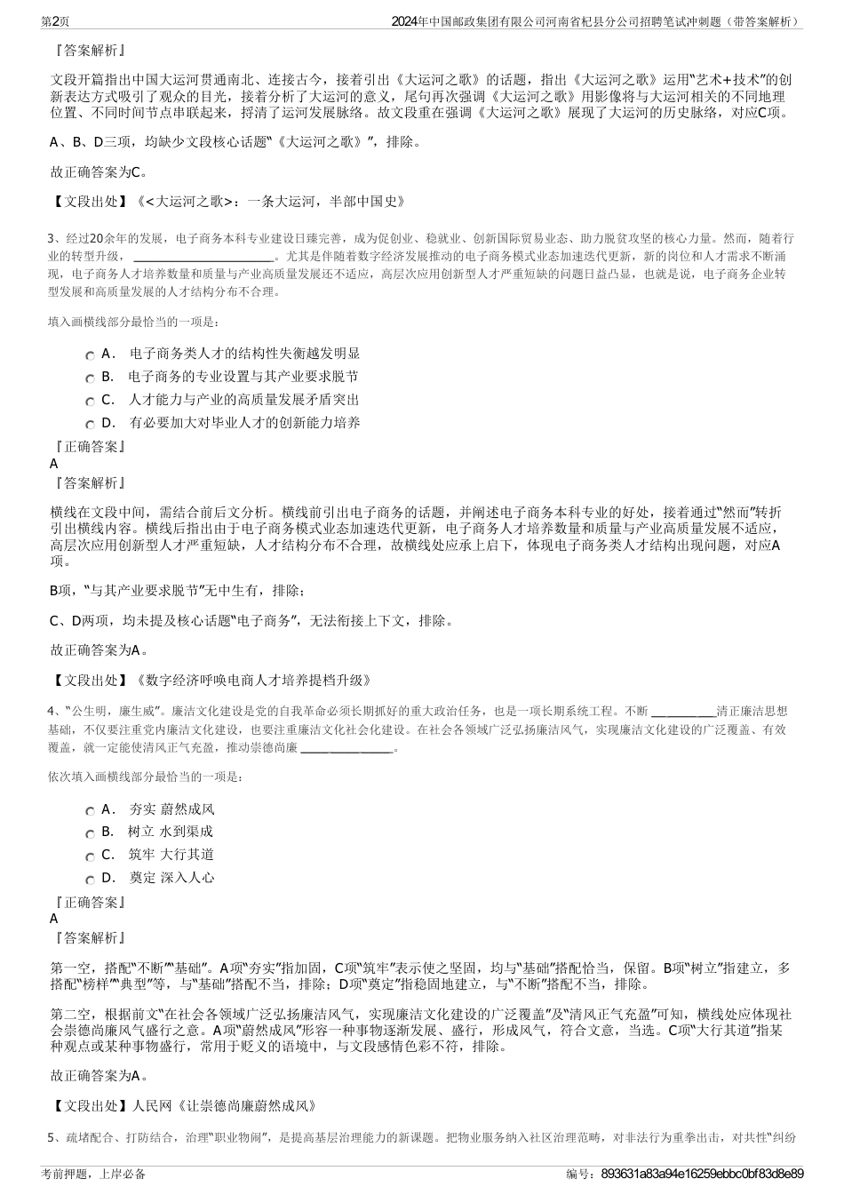 2024年中国邮政集团有限公司河南省杞县分公司招聘笔试冲刺题（带答案解析）_第2页