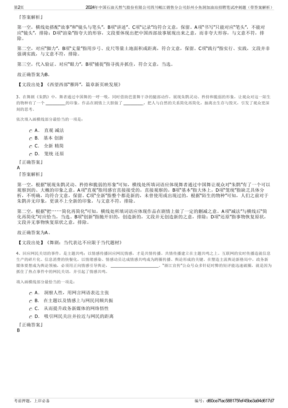 2024年中国石油天然气股份有限公司四川岷江销售分公司彭州小鱼洞加油站招聘笔试冲刺题（带答案解析）_第2页