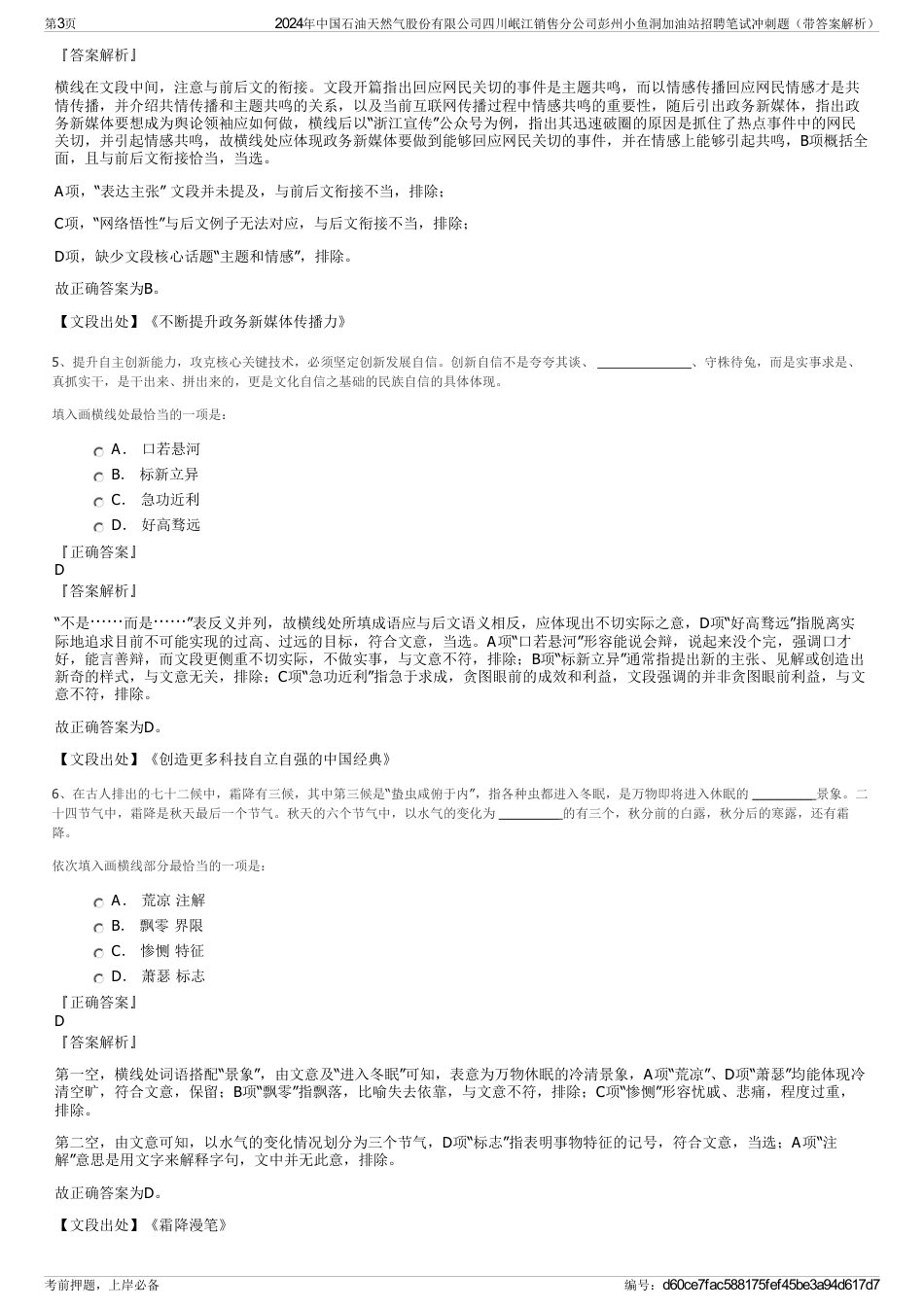 2024年中国石油天然气股份有限公司四川岷江销售分公司彭州小鱼洞加油站招聘笔试冲刺题（带答案解析）_第3页