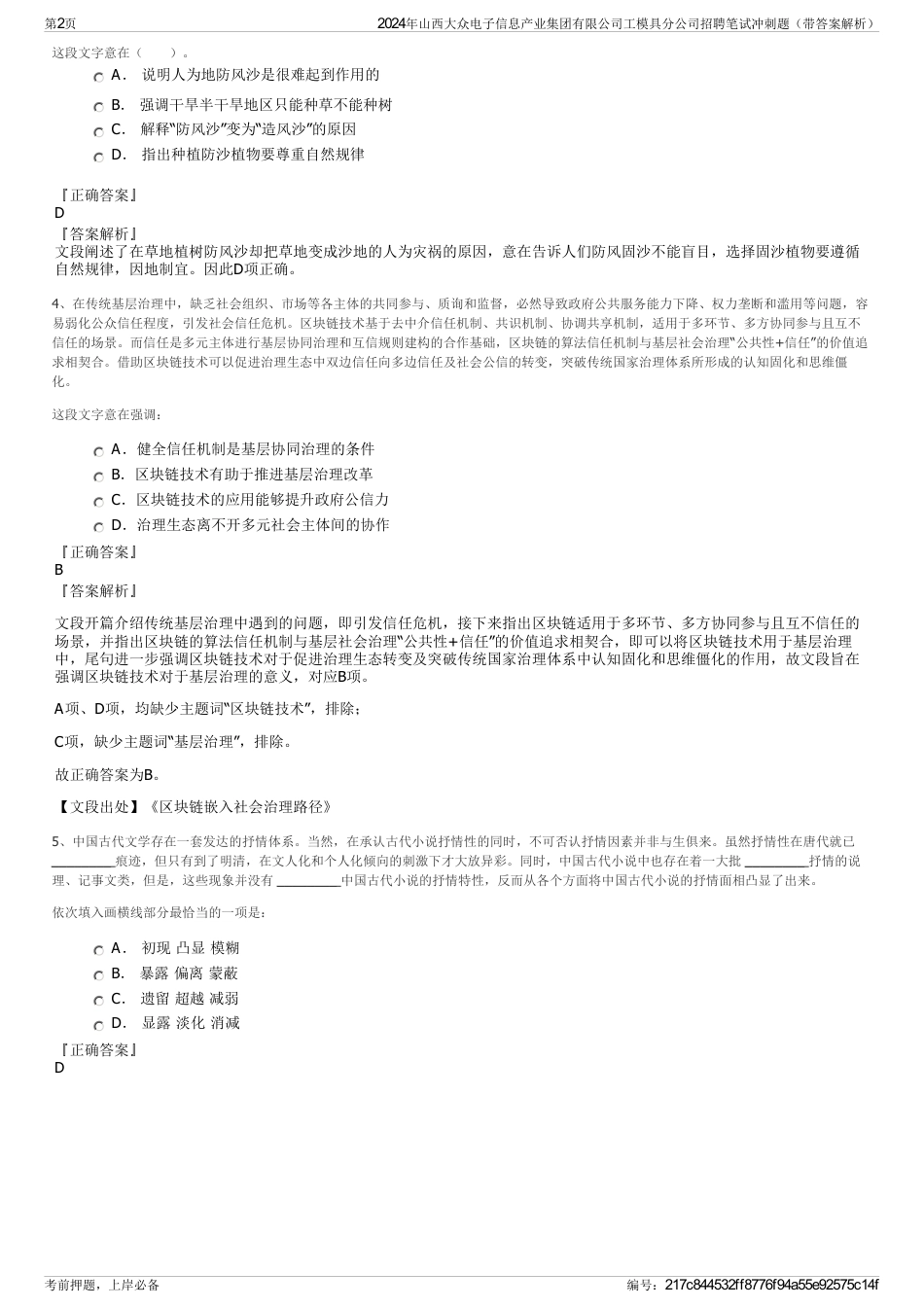 2024年山西大众电子信息产业集团有限公司工模具分公司招聘笔试冲刺题（带答案解析）_第2页