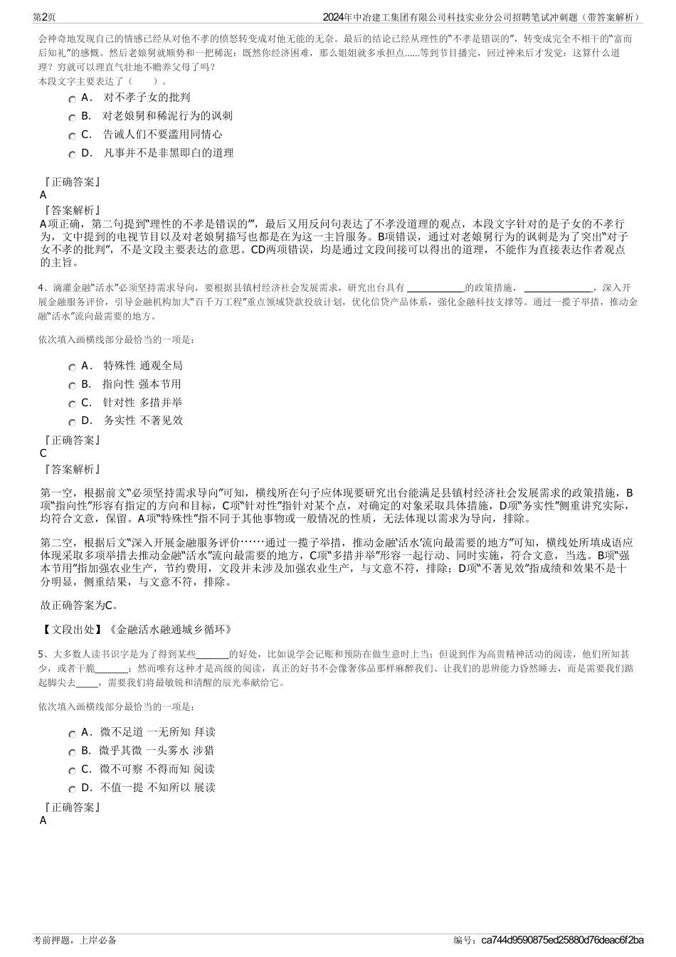 2024年中冶建工集团有限公司科技实业分公司招聘笔试冲刺题（带答案解析）_第2页