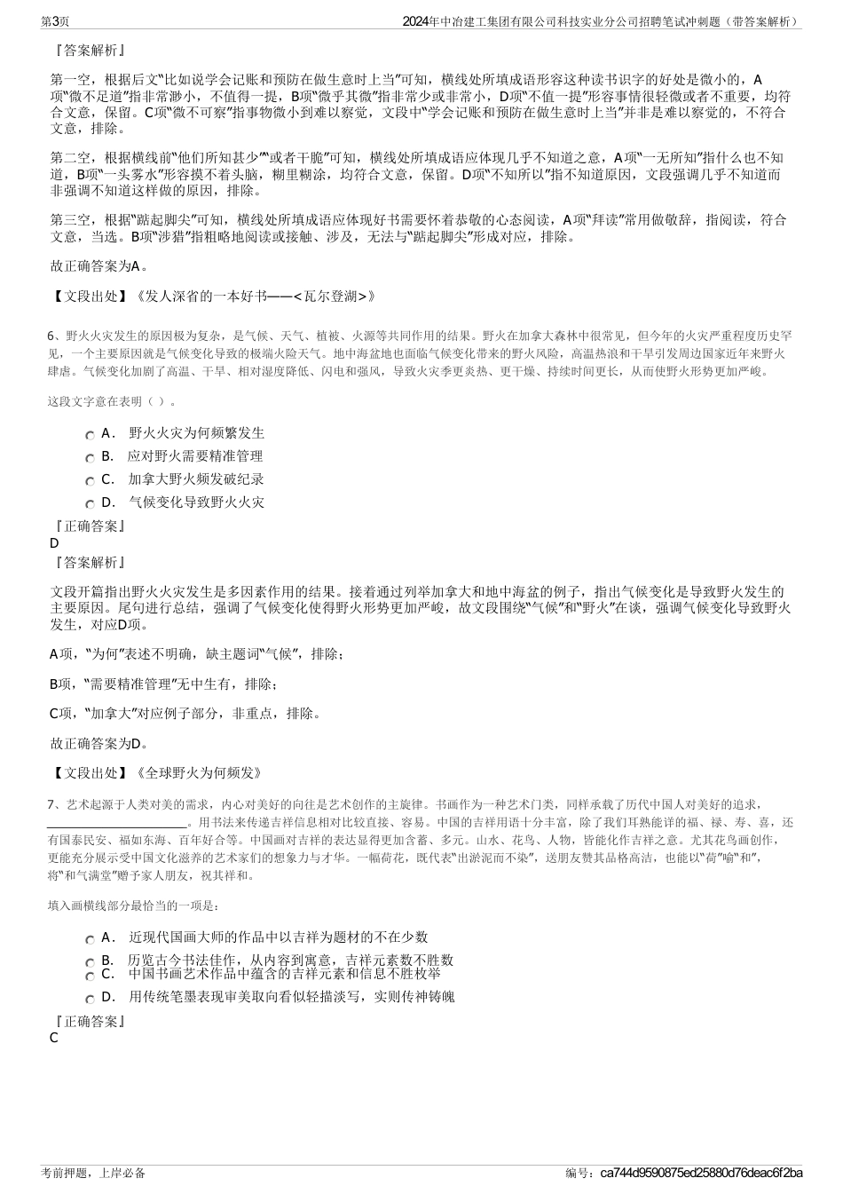 2024年中冶建工集团有限公司科技实业分公司招聘笔试冲刺题（带答案解析）_第3页