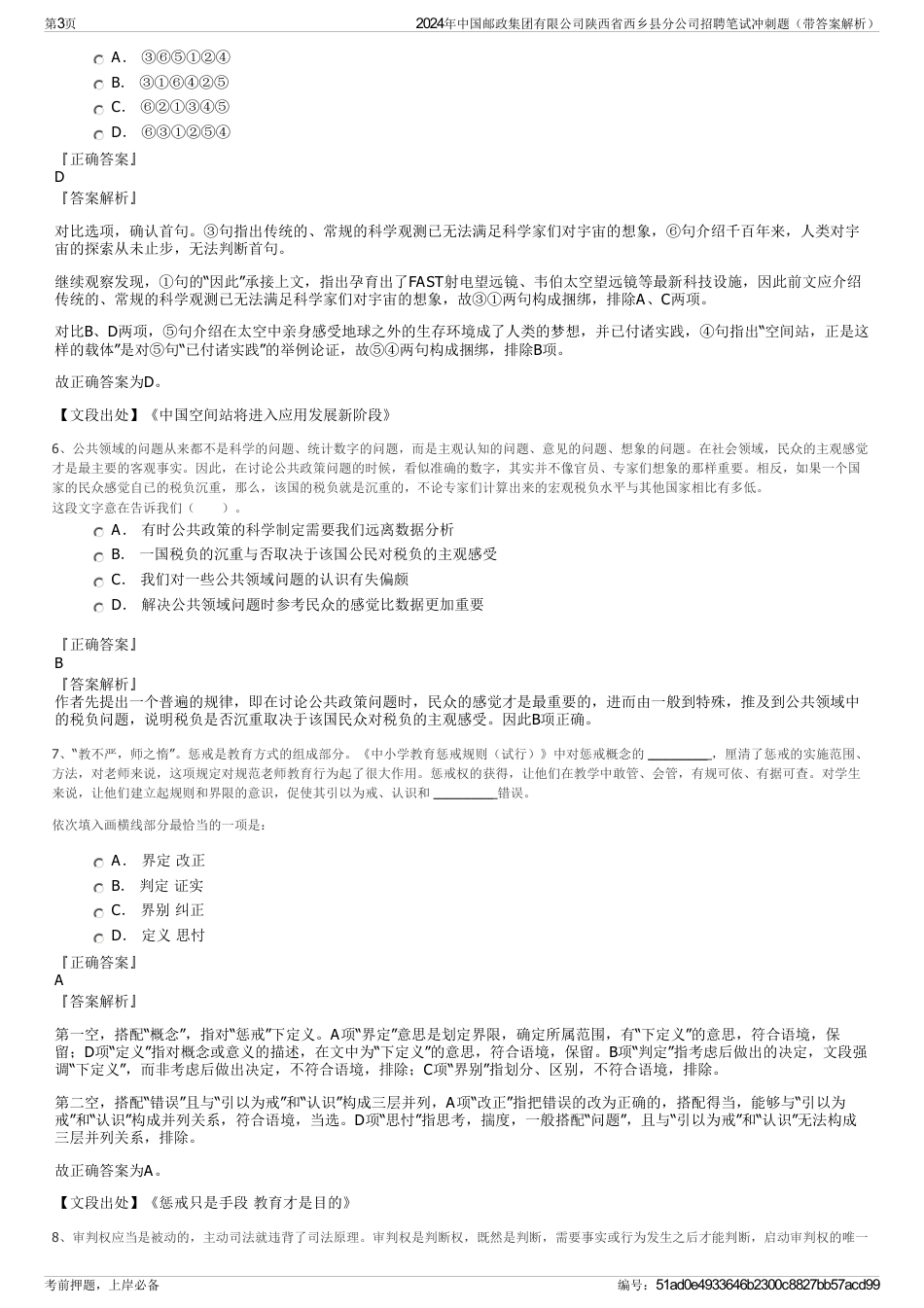 2024年中国邮政集团有限公司陕西省西乡县分公司招聘笔试冲刺题（带答案解析）_第3页