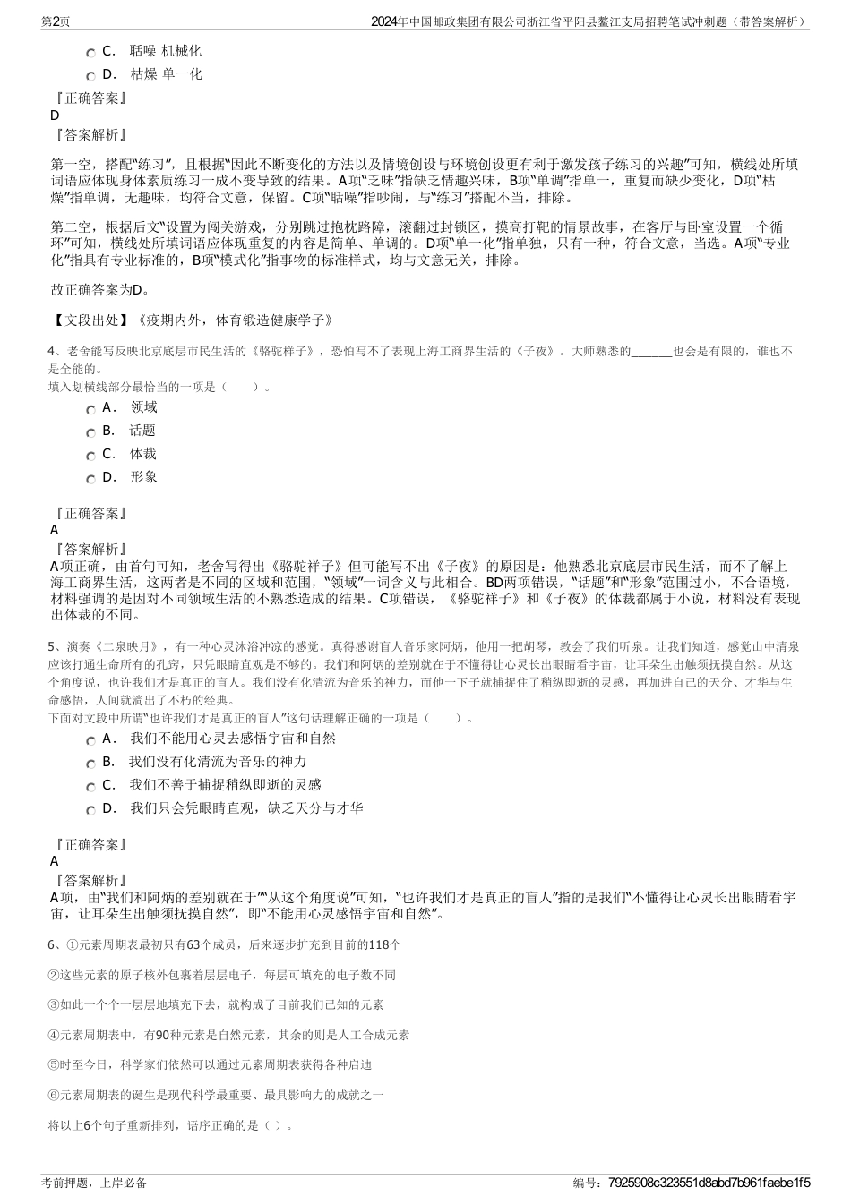 2024年中国邮政集团有限公司浙江省平阳县鳌江支局招聘笔试冲刺题（带答案解析）_第2页