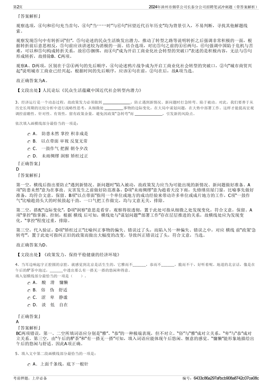 2024年漳州市烟草公司长泰分公司招聘笔试冲刺题（带答案解析）_第2页