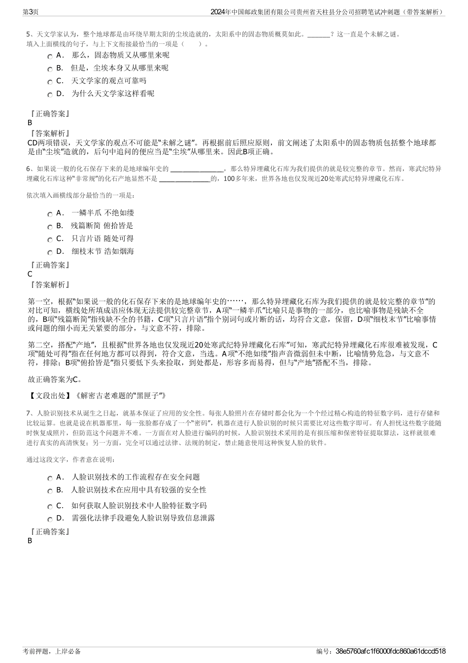 2024年中国邮政集团有限公司贵州省天柱县分公司招聘笔试冲刺题（带答案解析）_第3页