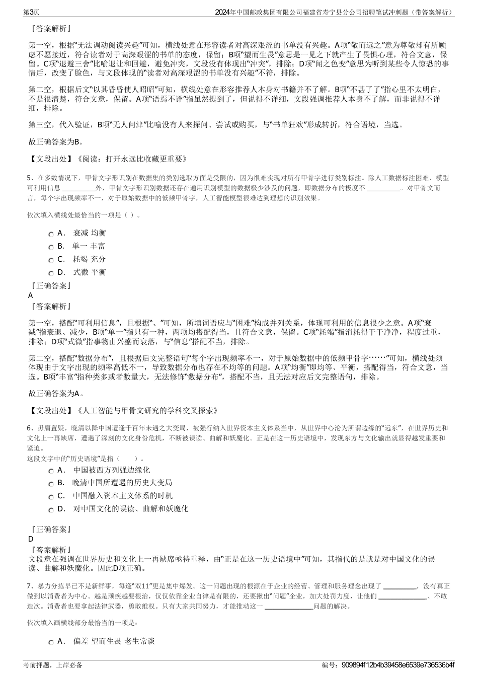 2024年中国邮政集团有限公司福建省寿宁县分公司招聘笔试冲刺题（带答案解析）_第3页