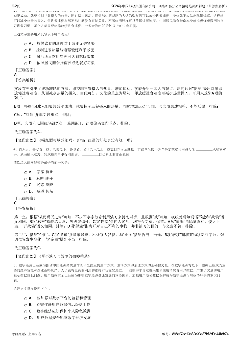 2024年中国邮政集团有限公司山西省祁县分公司招聘笔试冲刺题（带答案解析）_第2页