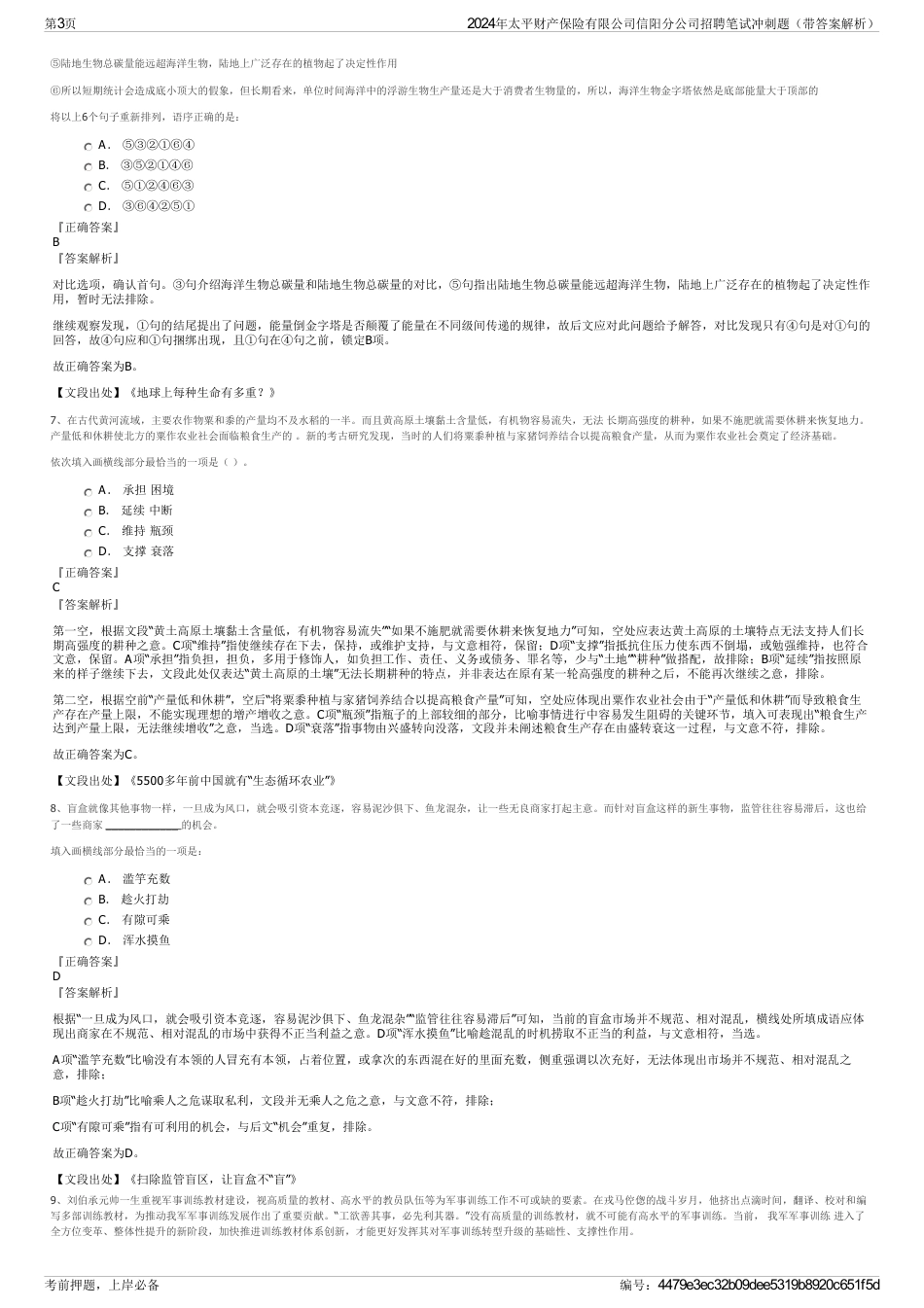 2024年太平财产保险有限公司信阳分公司招聘笔试冲刺题（带答案解析）_第3页