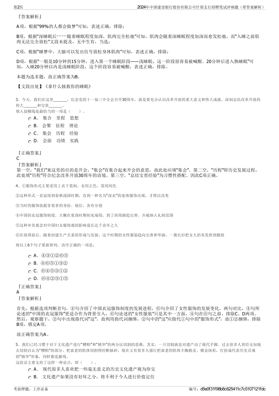 2024年中国建设银行股份有限公司什邡支行招聘笔试冲刺题（带答案解析）_第2页