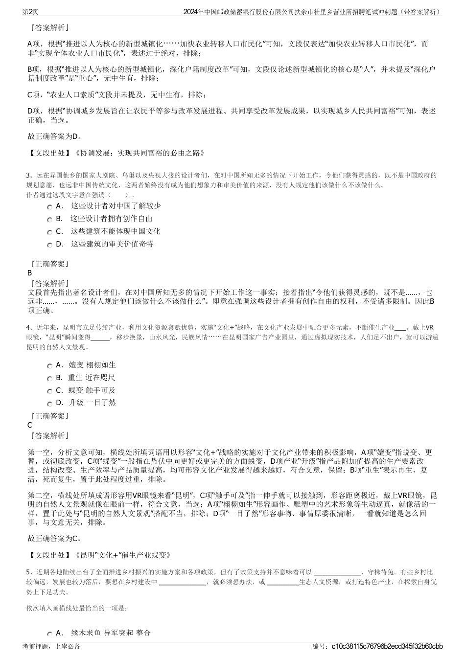 2024年中国邮政储蓄银行股份有限公司扶余市社里乡营业所招聘笔试冲刺题（带答案解析）_第2页