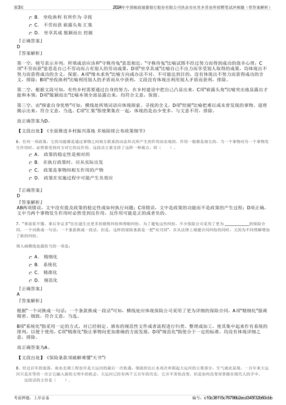 2024年中国邮政储蓄银行股份有限公司扶余市社里乡营业所招聘笔试冲刺题（带答案解析）_第3页