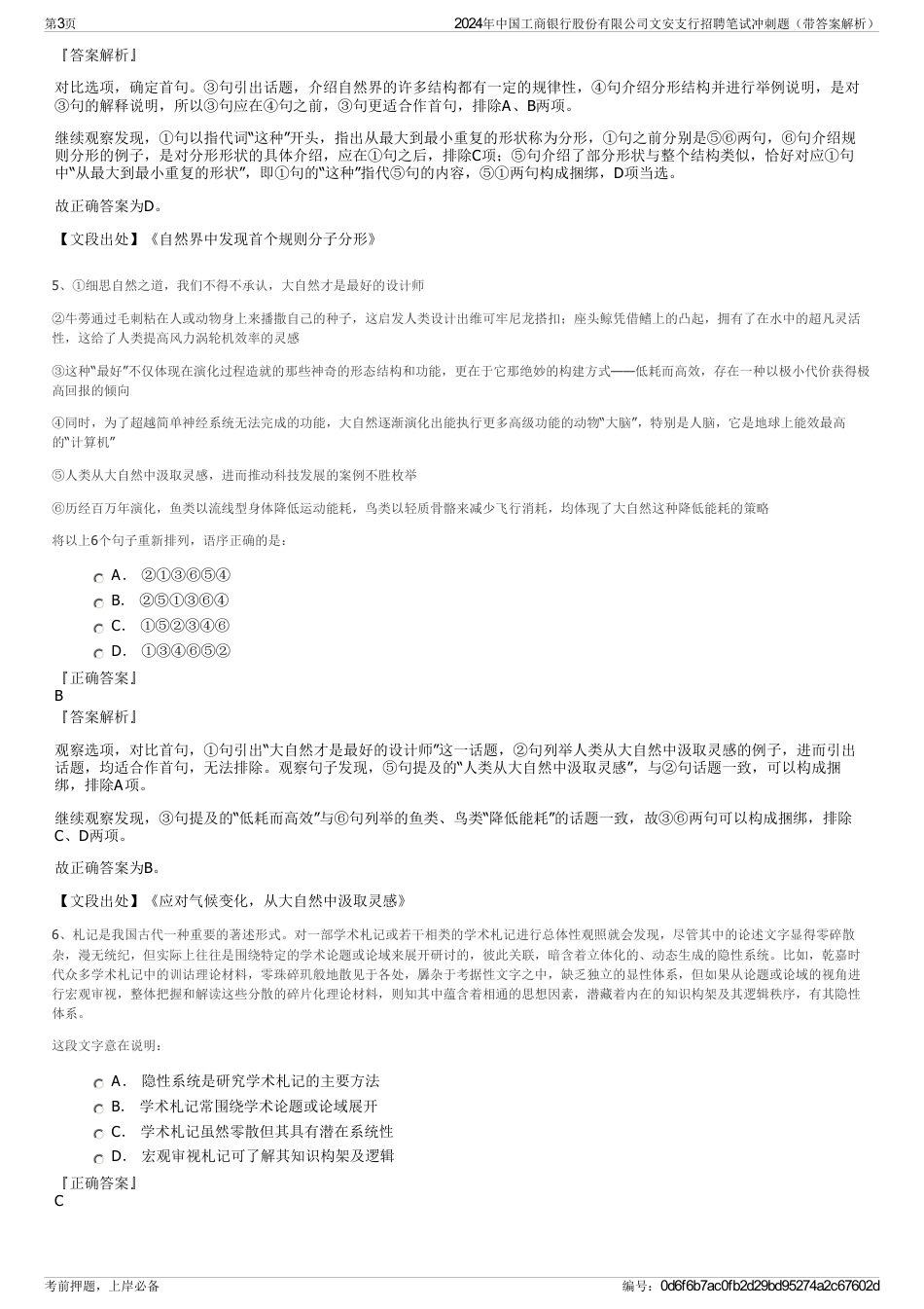 2024年中国工商银行股份有限公司文安支行招聘笔试冲刺题（带答案解析）_第3页