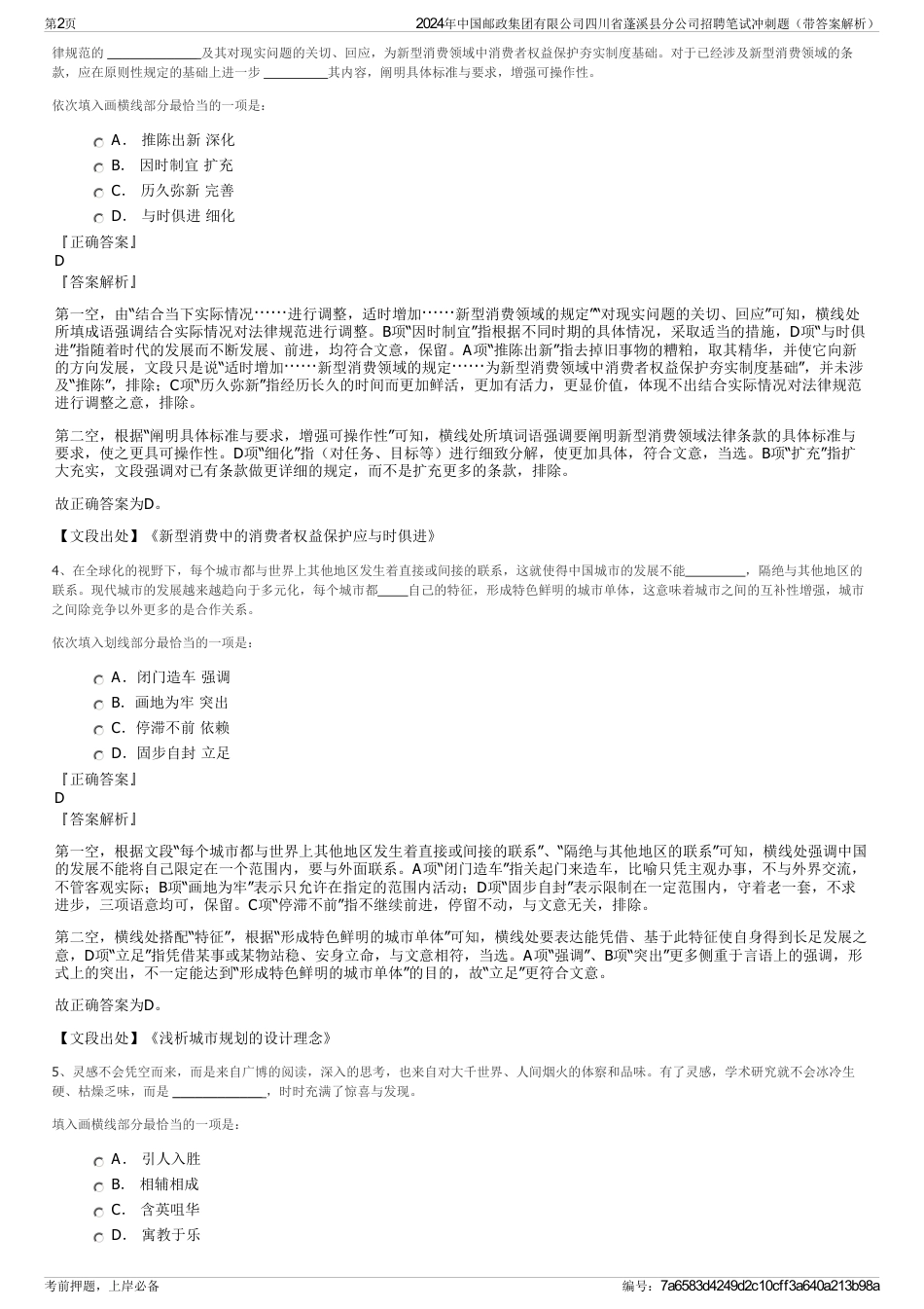 2024年中国邮政集团有限公司四川省蓬溪县分公司招聘笔试冲刺题（带答案解析）_第2页