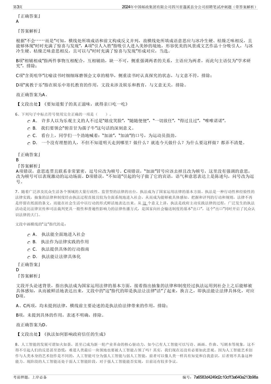 2024年中国邮政集团有限公司四川省蓬溪县分公司招聘笔试冲刺题（带答案解析）_第3页