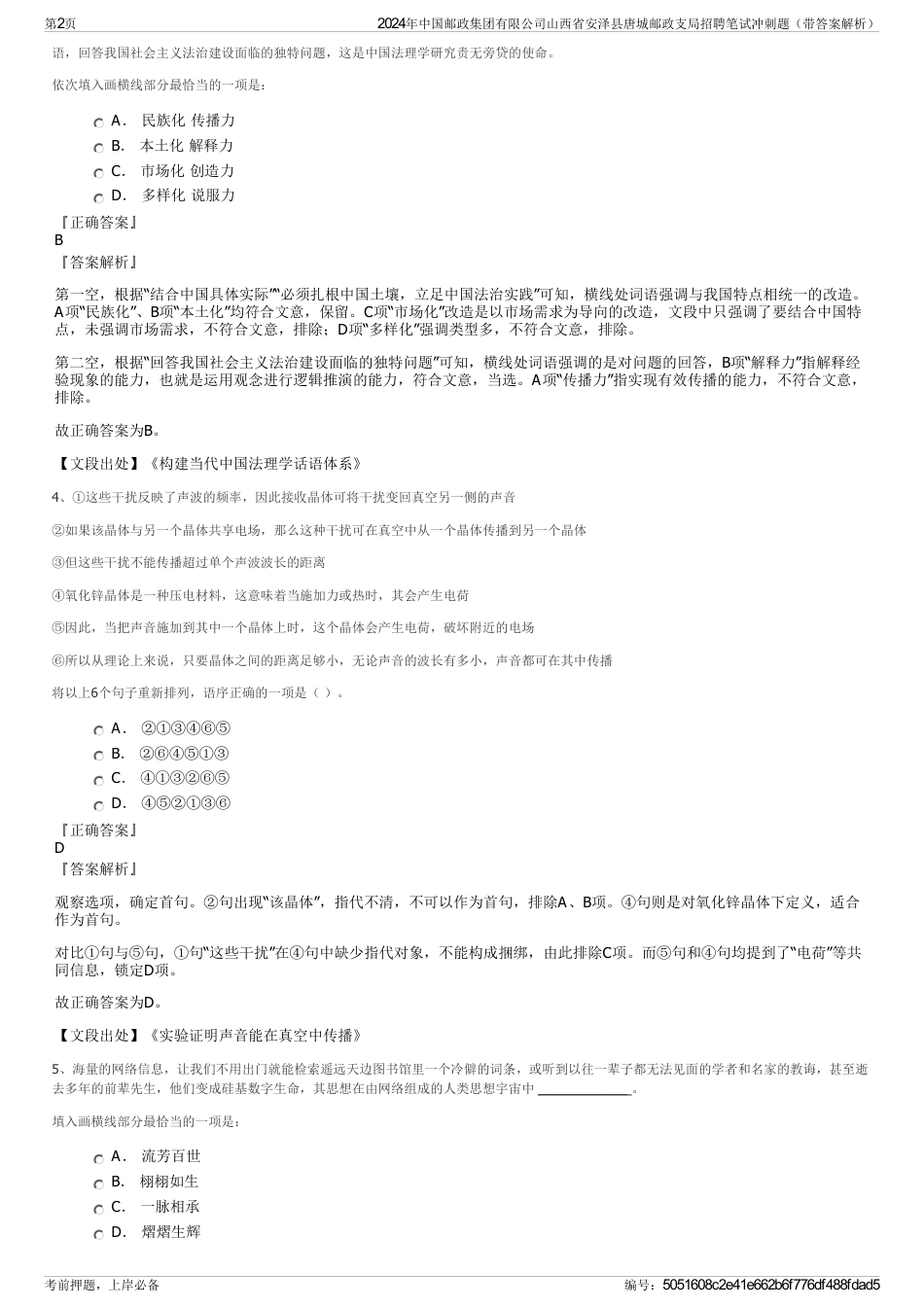 2024年中国邮政集团有限公司山西省安泽县唐城邮政支局招聘笔试冲刺题（带答案解析）_第2页