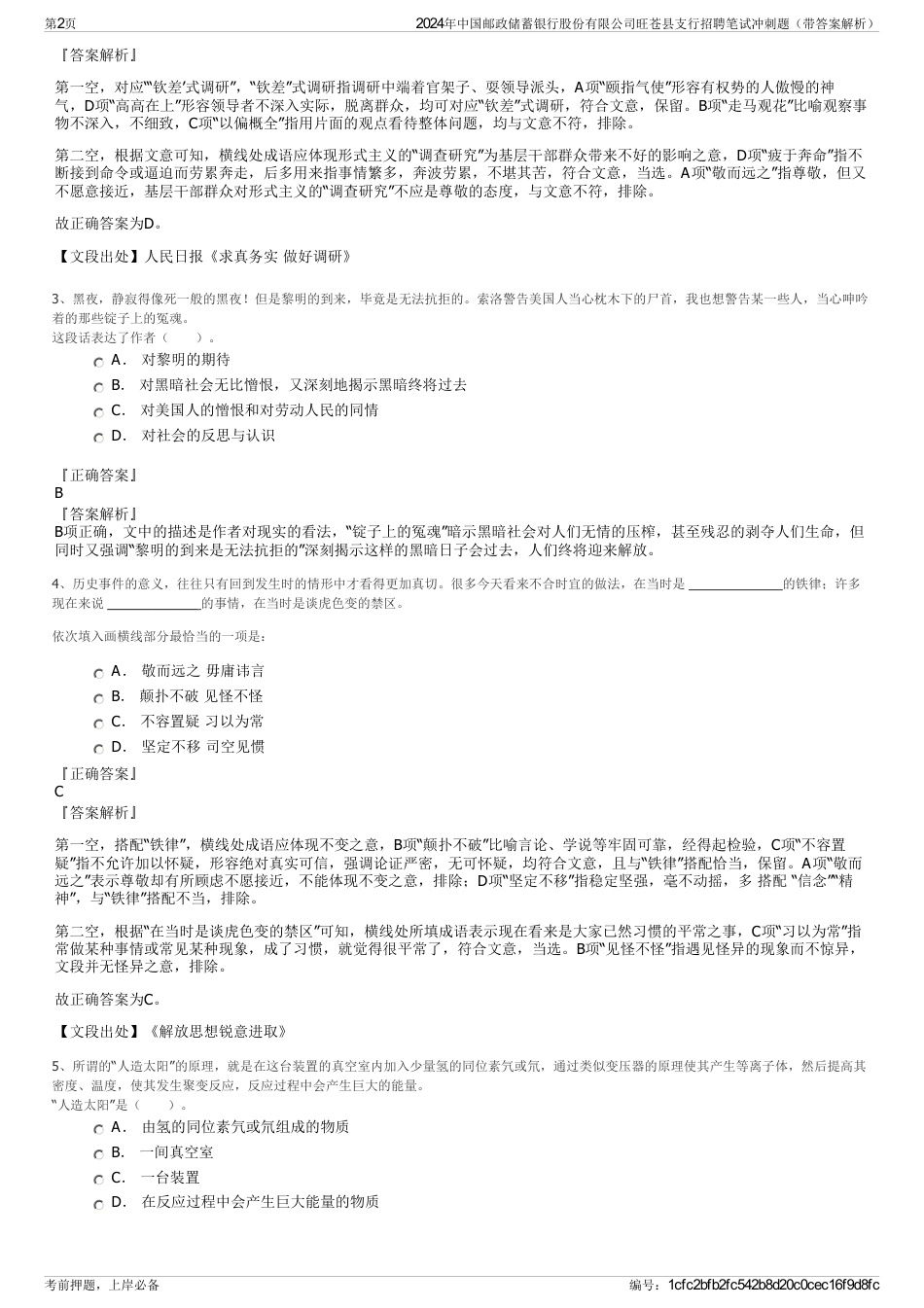 2024年中国邮政储蓄银行股份有限公司旺苍县支行招聘笔试冲刺题（带答案解析）_第2页