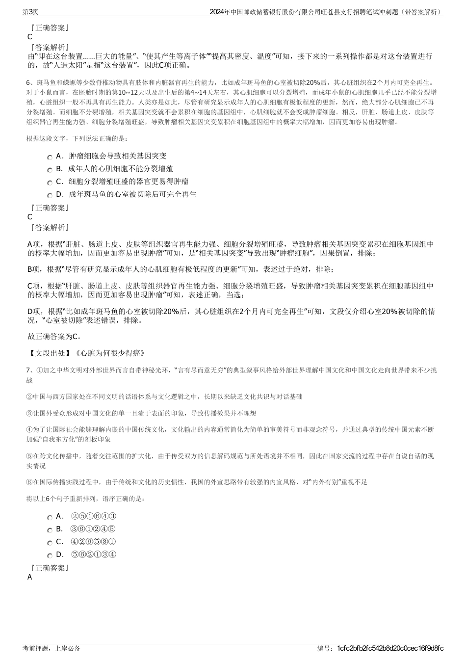 2024年中国邮政储蓄银行股份有限公司旺苍县支行招聘笔试冲刺题（带答案解析）_第3页