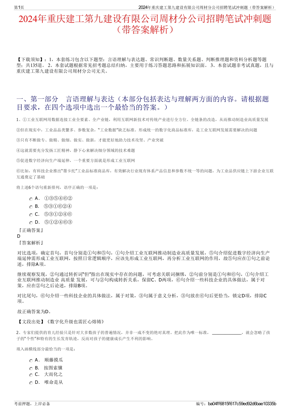 2024年重庆建工第九建设有限公司周材分公司招聘笔试冲刺题（带答案解析）_第1页