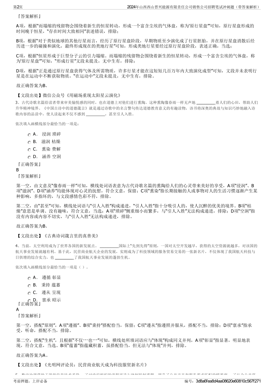 2024年山西西山晋兴能源有限责任公司销售公司招聘笔试冲刺题（带答案解析）_第2页